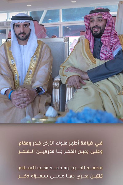 حمدان بن محمد ينشر قصيدة يمدح بها ولي العهد السعودي